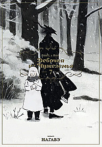 The Girl From the Other Side: Volume 7