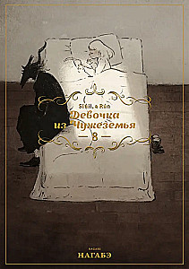 The Girl From the Other Side. Volume 8