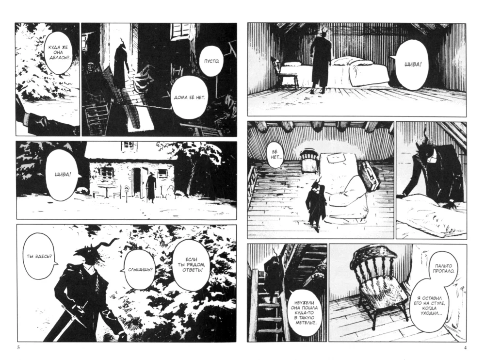 The Girl From the Other Side. Volume 8