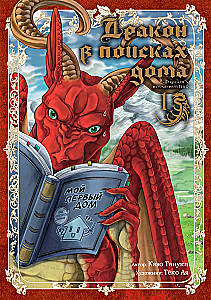 Dragon in Search of a Home. Volume 1
