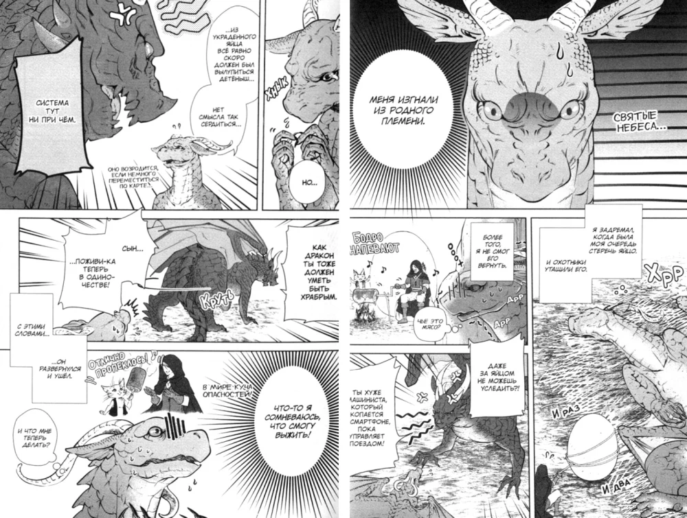 Dragon in Search of a Home. Volume 1