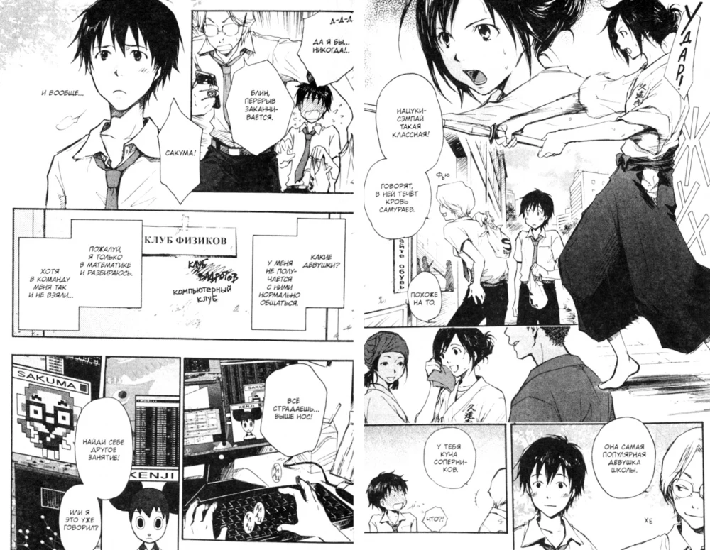 Summer Wars. Volume 1