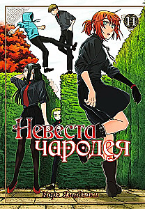 The Bride of the Magus. Volume 11