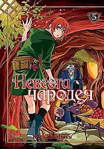 The Ancient Magus Bride. Volume 5