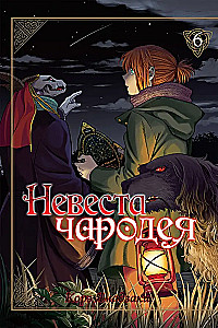 The Ancient Magus Bride. Volume 6