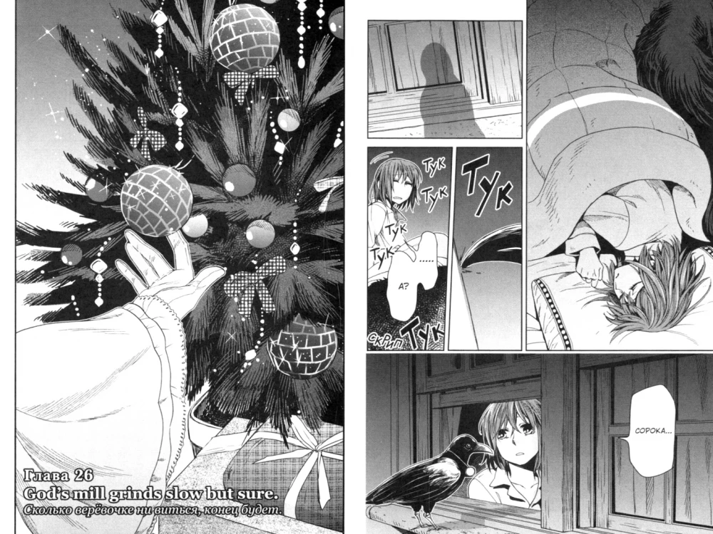 The Ancient Magus Bride. Volume 6