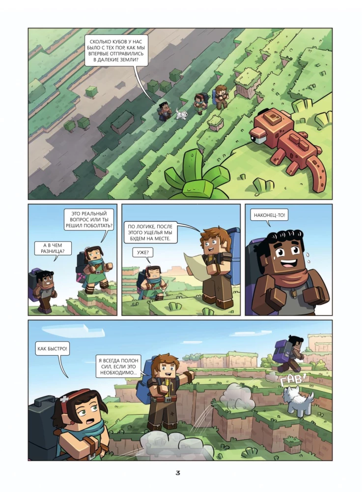 Frigel and Fluffi. At the Edge of the World. Issue 8