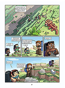 Frigel and Fluffi. At the Edge of the World. Issue 8