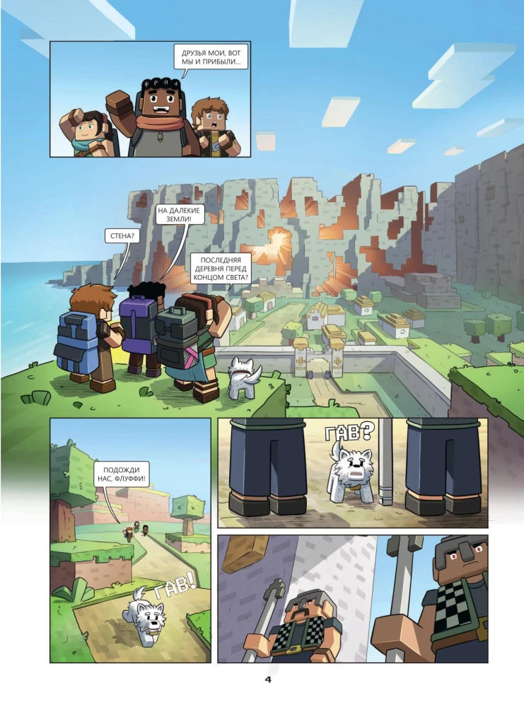 Frigel and Fluffi. At the Edge of the World. Issue 8