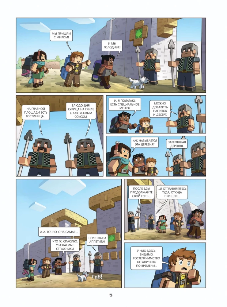 Frigel and Fluffi. At the Edge of the World. Issue 8