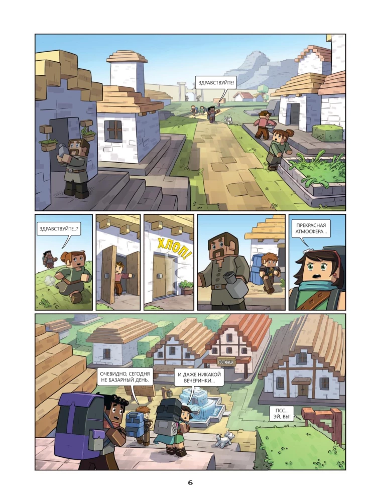 Frigel and Fluffi. At the Edge of the World. Issue 8