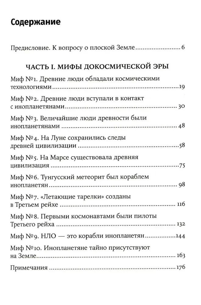 Kozminė mitologija: nuo marsiečių atlantų iki mėnulio sąmokslų