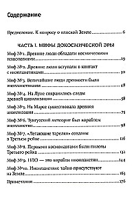 Kozminė mitologija: nuo marsiečių atlantų iki mėnulio sąmokslų
