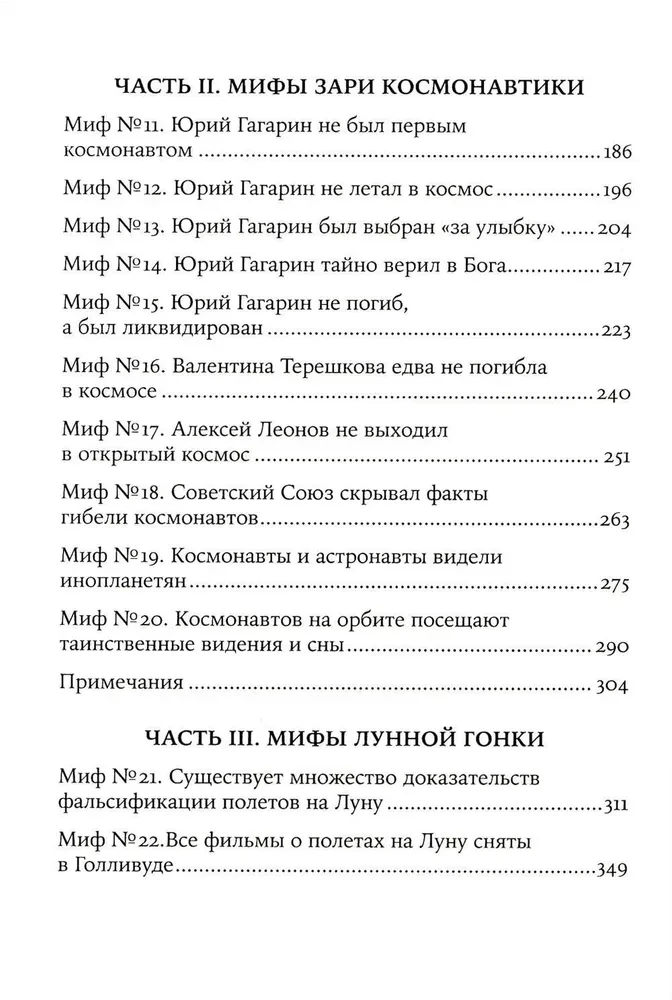 Kozminė mitologija: nuo marsiečių atlantų iki mėnulio sąmokslų