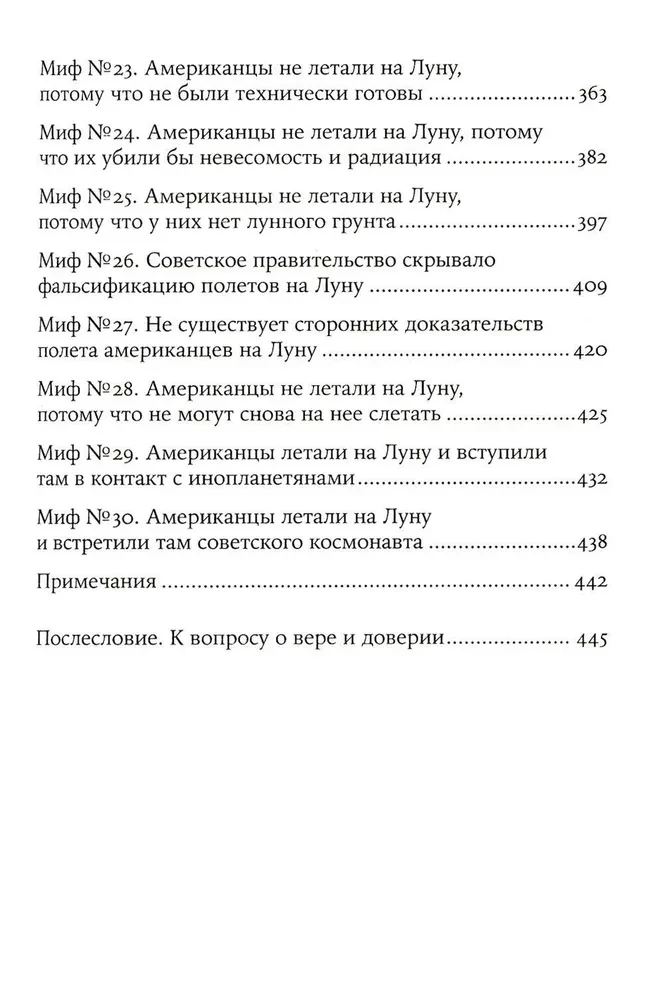 Kozminė mitologija: nuo marsiečių atlantų iki mėnulio sąmokslų