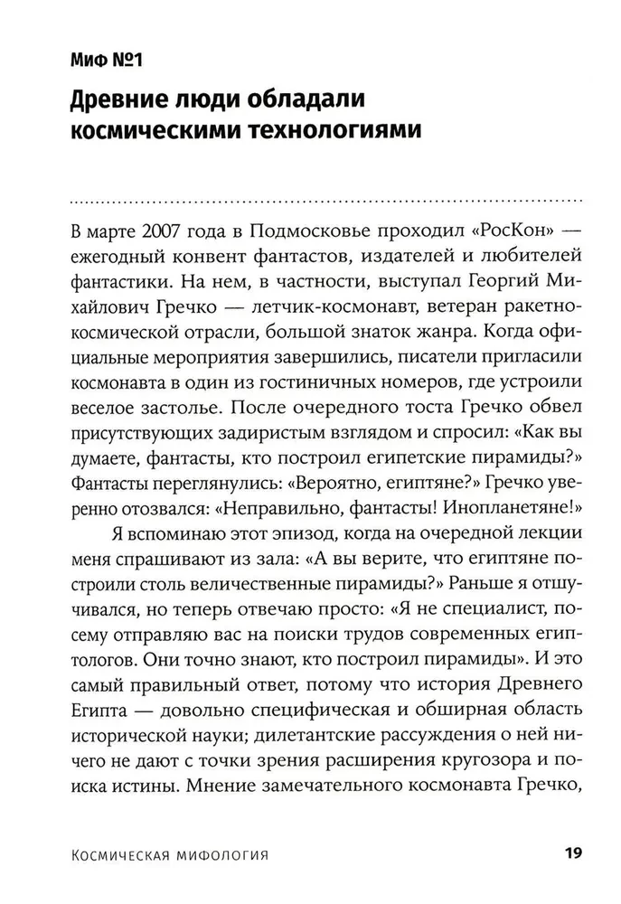 Kozminė mitologija: nuo marsiečių atlantų iki mėnulio sąmokslų