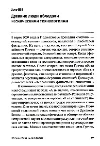 Kozminė mitologija: nuo marsiečių atlantų iki mėnulio sąmokslų