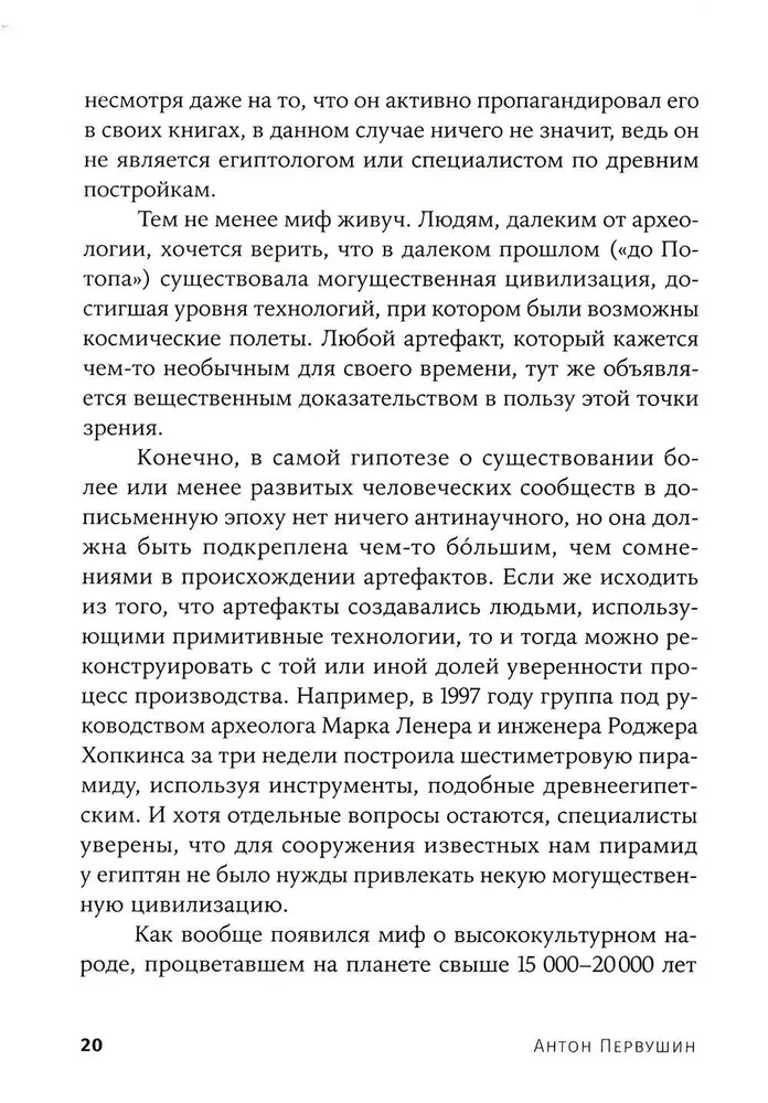 Kozminė mitologija: nuo marsiečių atlantų iki mėnulio sąmokslų