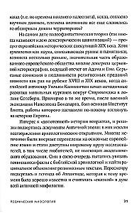 Kozminė mitologija: nuo marsiečių atlantų iki mėnulio sąmokslų