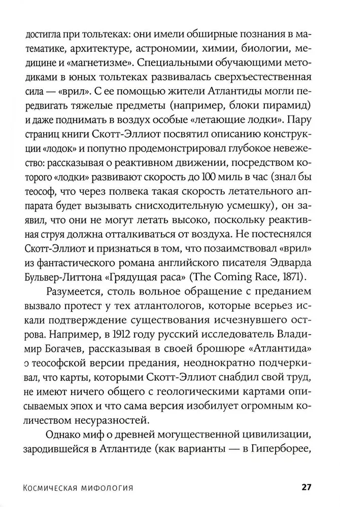 Kozminė mitologija: nuo marsiečių atlantų iki mėnulio sąmokslų