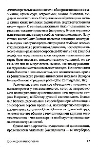 Kozminė mitologija: nuo marsiečių atlantų iki mėnulio sąmokslų