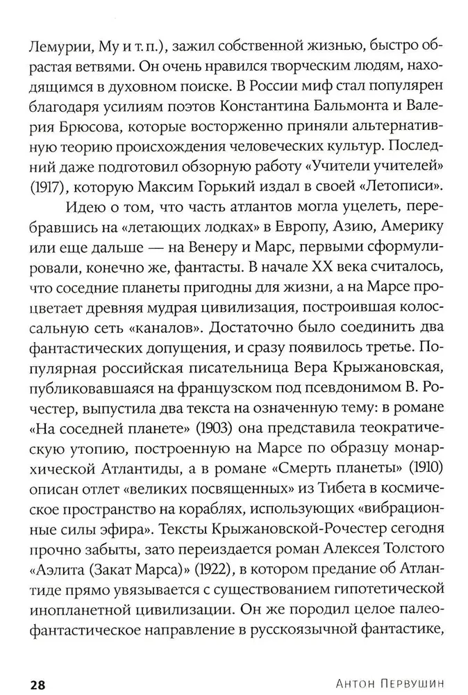 Kozminė mitologija: nuo marsiečių atlantų iki mėnulio sąmokslų