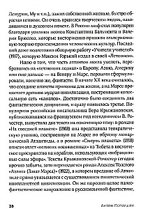 Kozminė mitologija: nuo marsiečių atlantų iki mėnulio sąmokslų