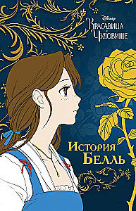 Beauty and the Beast. The Story of Belle