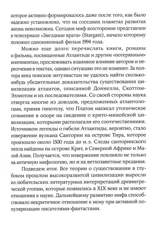 Kozminė mitologija: nuo marsiečių atlantų iki mėnulio sąmokslų