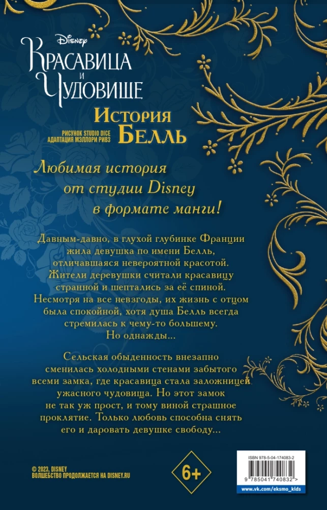 Beauty and the Beast. The Story of Belle
