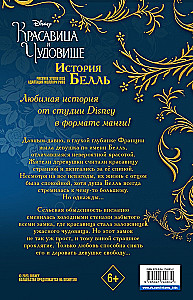 Beauty and the Beast. The Story of Belle