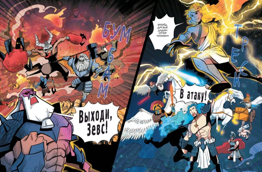 Heroes of Olympus. Zeus