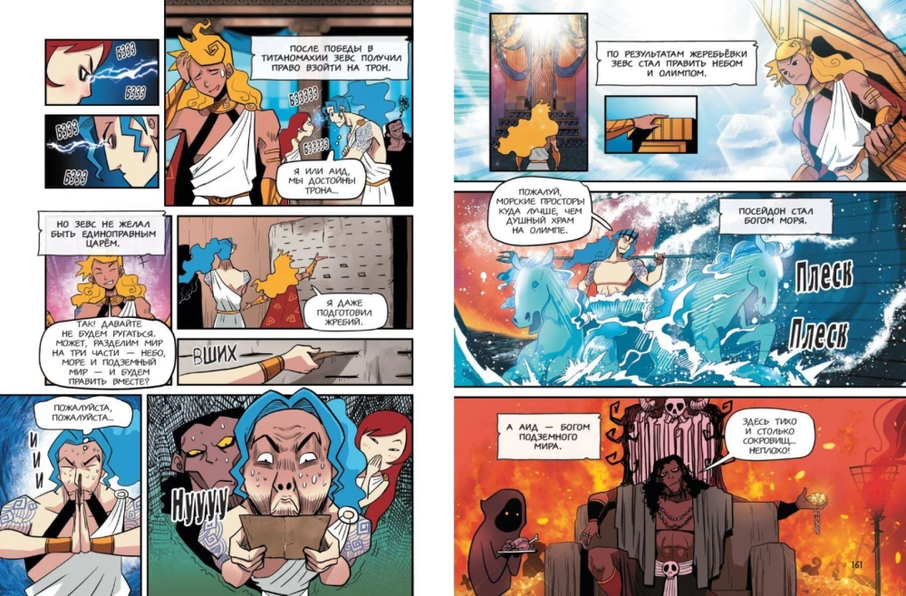Heroes of Olympus. Zeus