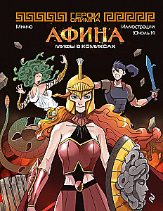Heroes of Olympus. Athena