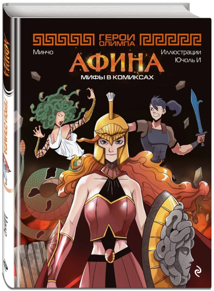 Heroes of Olympus. Athena