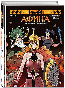 Heroes of Olympus. Athena