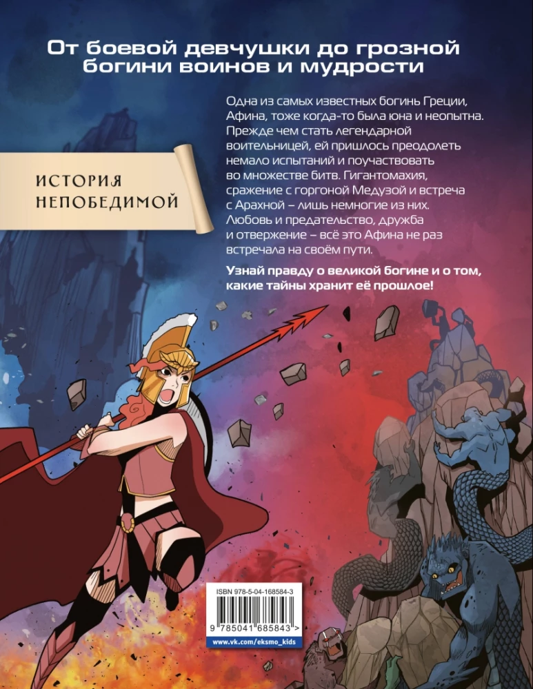 Heroes of Olympus. Athena
