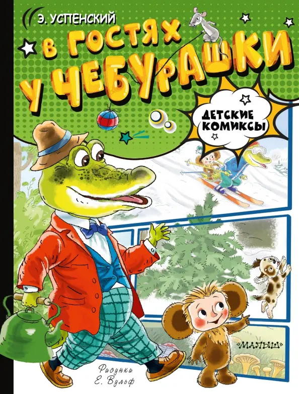 W gościnie u Czuburaski