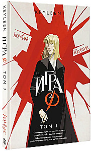 Das Spiel F. Band 1