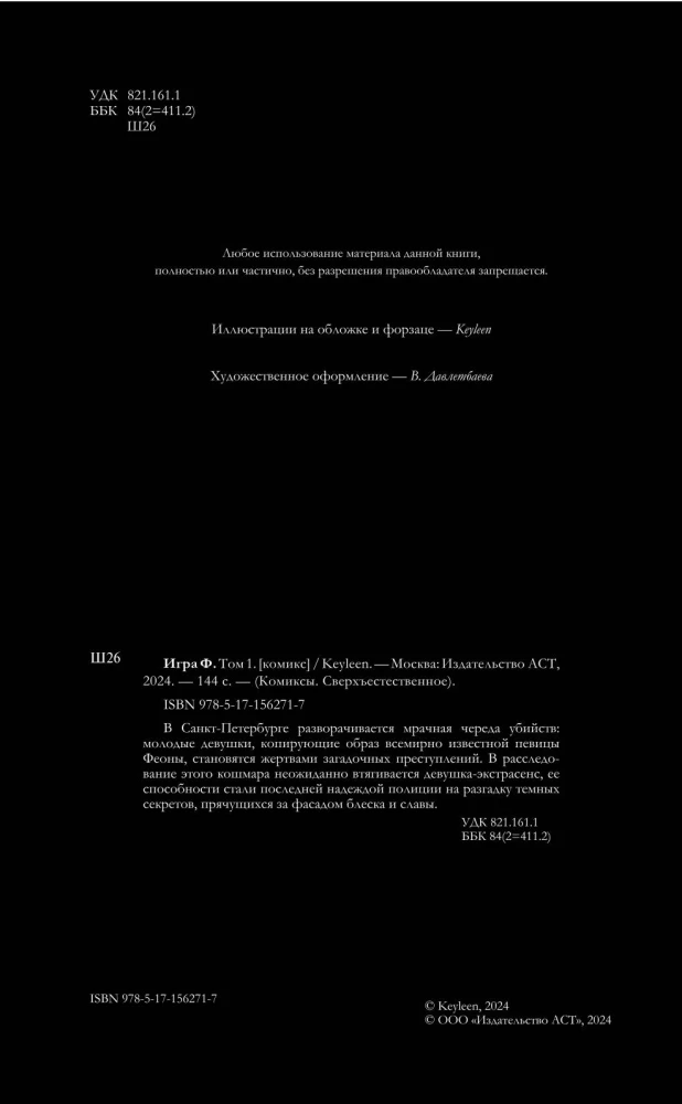 Das Spiel F. Band 1