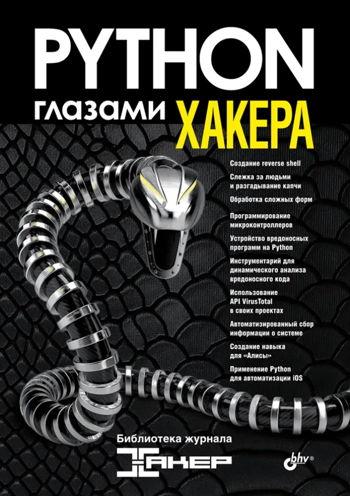 Python through the eyes of a hacker
