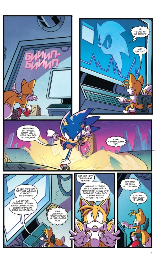 Sonic. Том. 6. Последняя минута