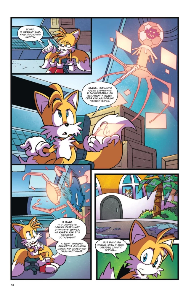 Sonic. Том. 6. Последняя минута