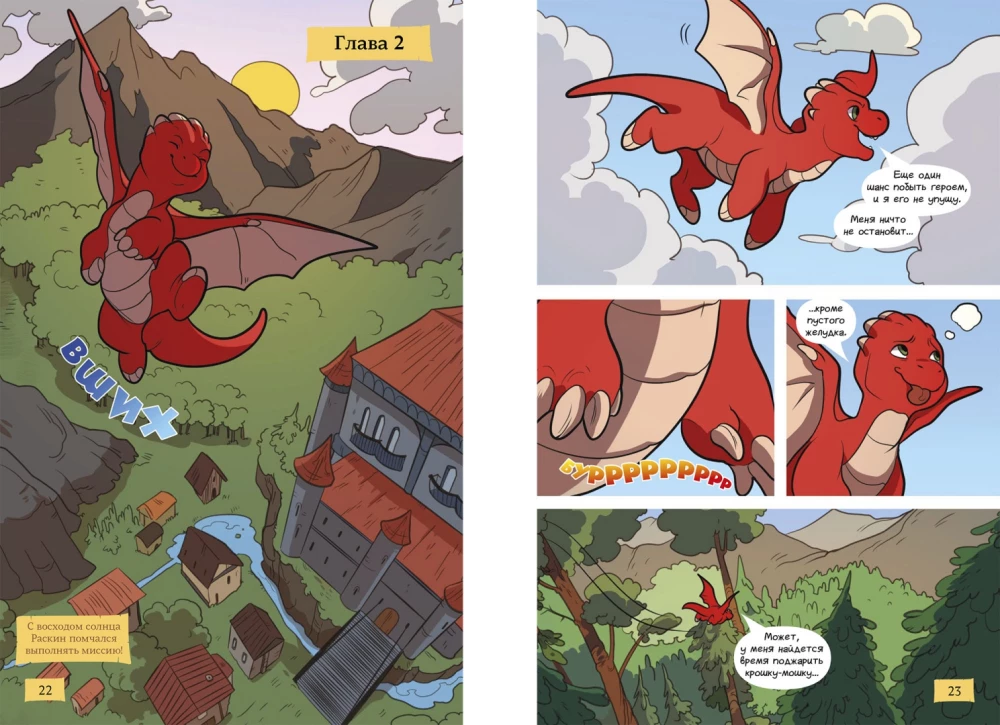 Das Königreich der Drachen. Die Hügel der Schatten
