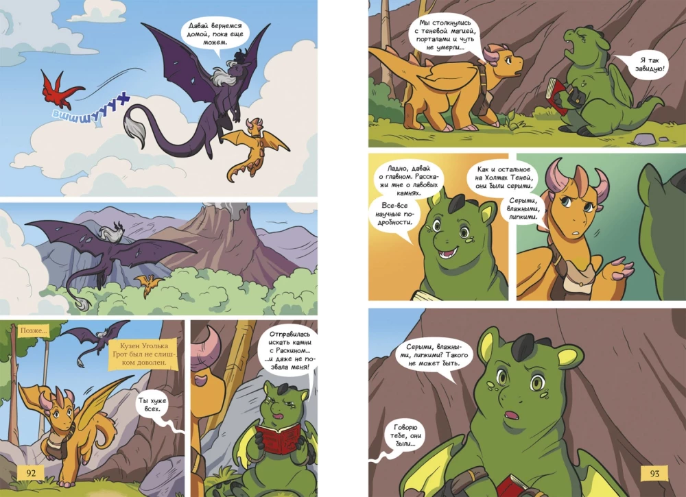 Das Königreich der Drachen. Die Hügel der Schatten
