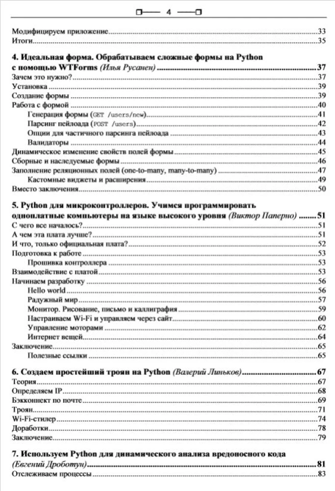Python through the eyes of a hacker