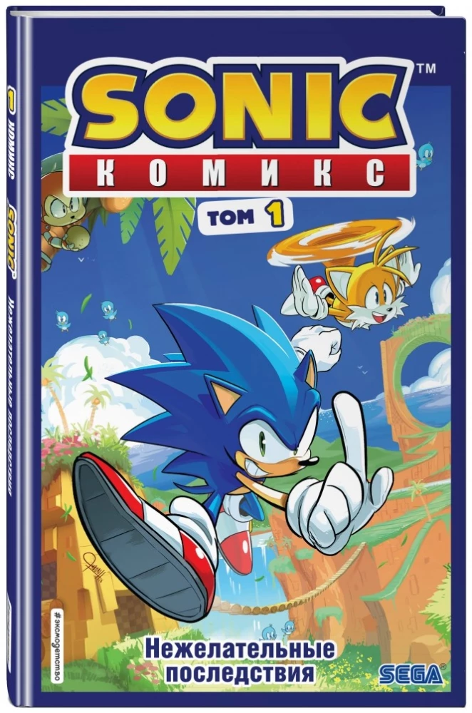 Sonic. Unwanted Consequences. Comic. Volume 1