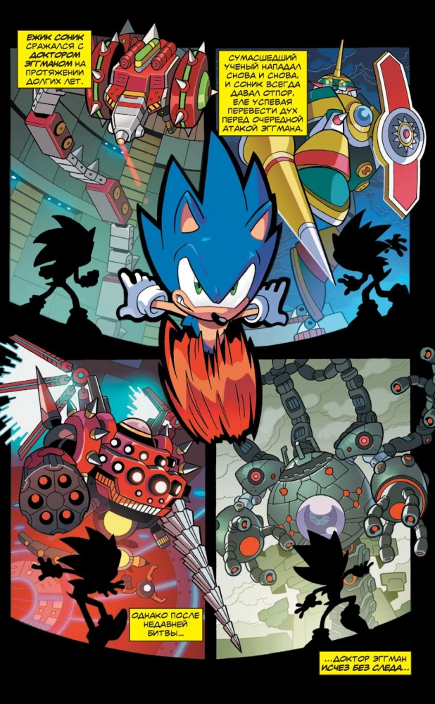 Sonic. Unwanted Consequences. Comic. Volume 1