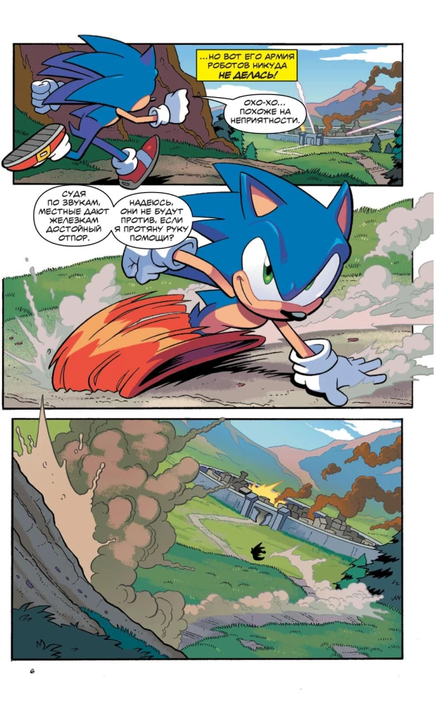 Sonic. Unwanted Consequences. Comic. Volume 1