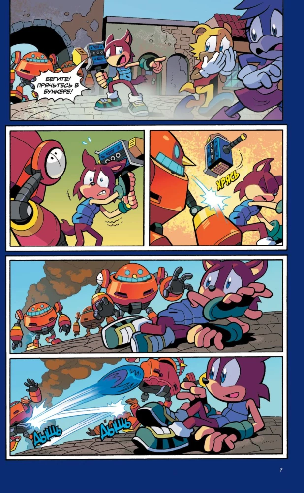 Sonic. Unwanted Consequences. Comic. Volume 1